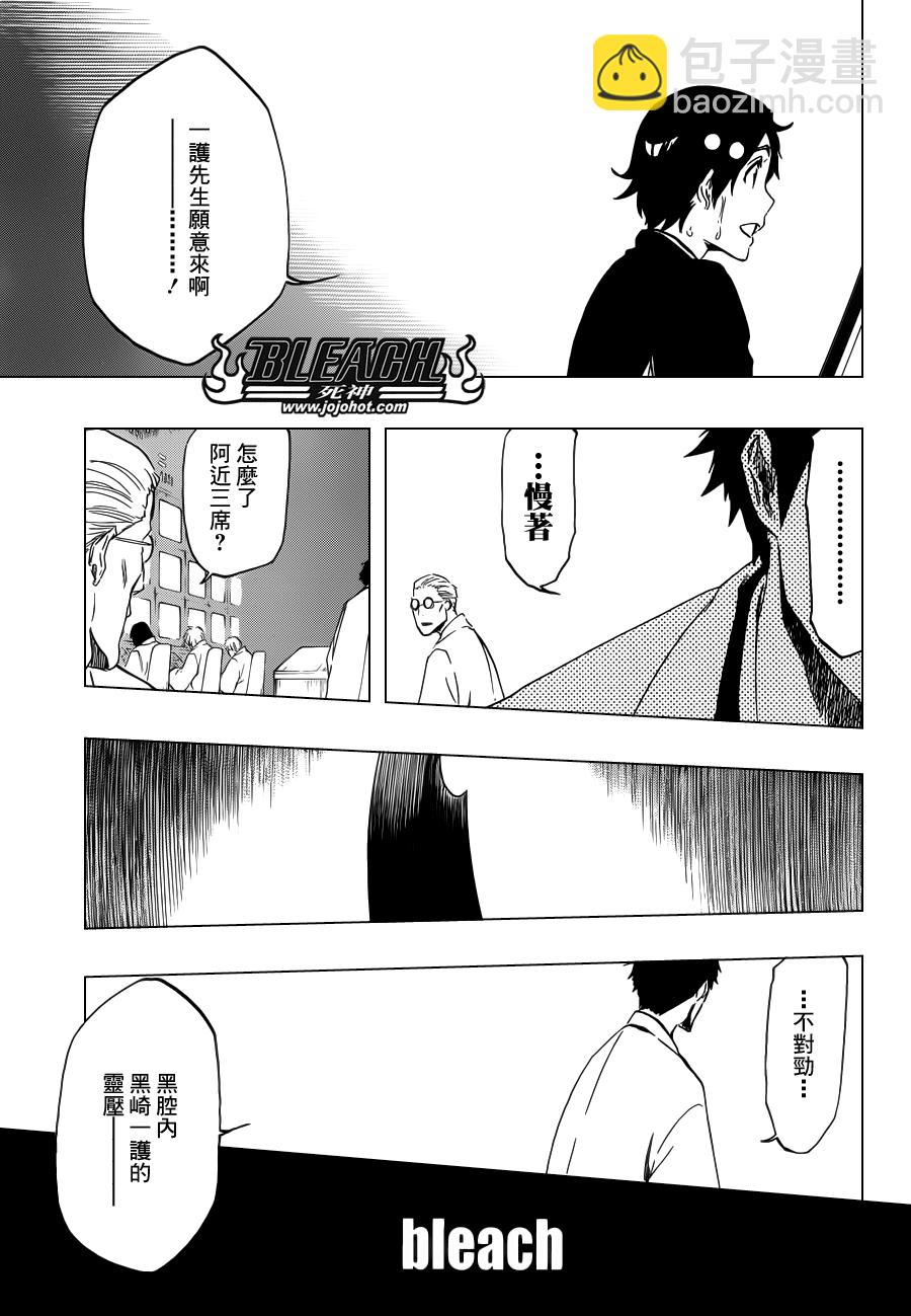 🍱死神 第500话 Rescuer In The Deep Dark 第5页