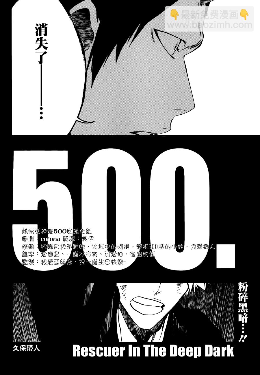 🍱死神 第500话 Rescuer In The Deep Dark 第6页