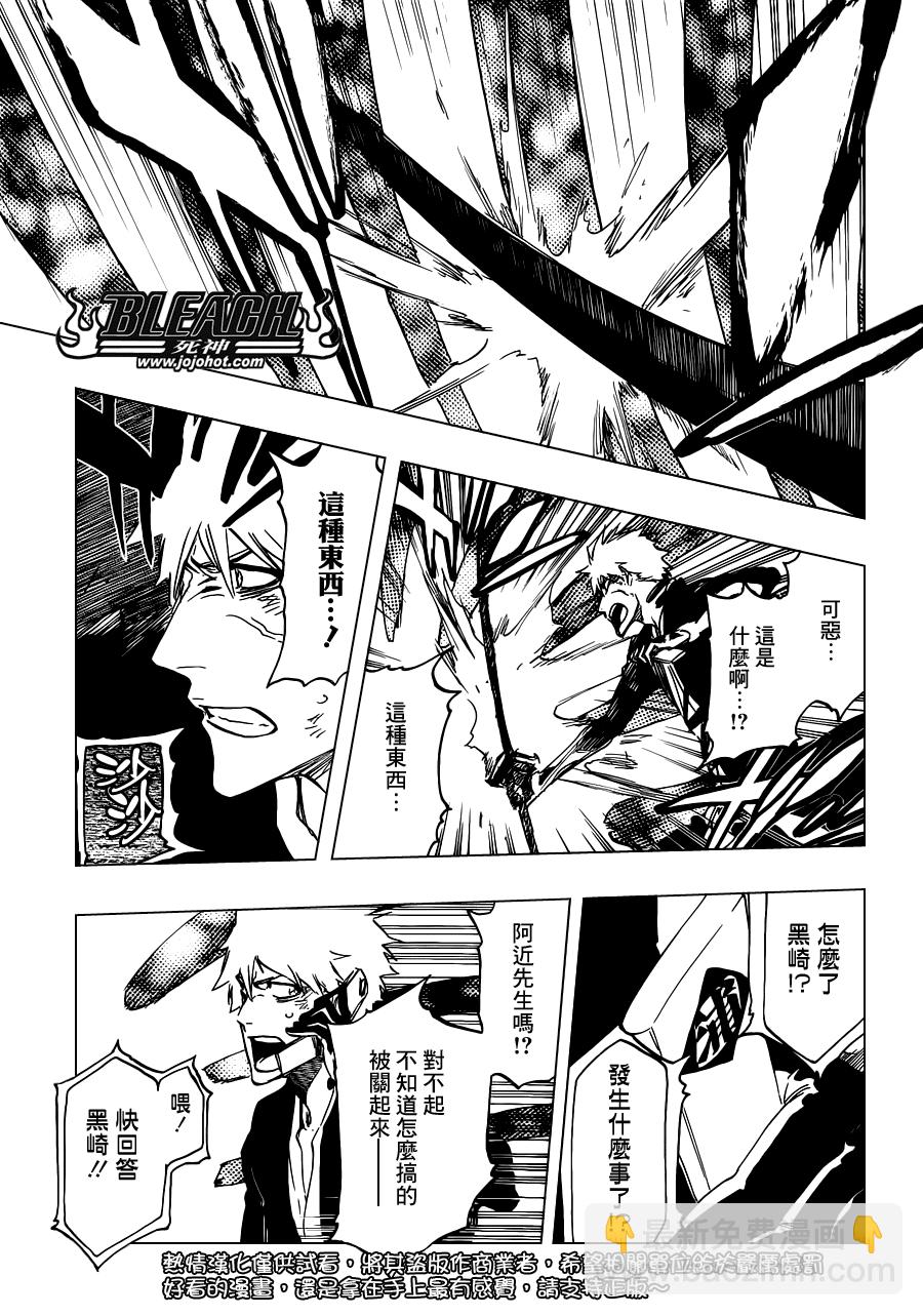 🍱死神 第500话 Rescuer In The Deep Dark 第7页