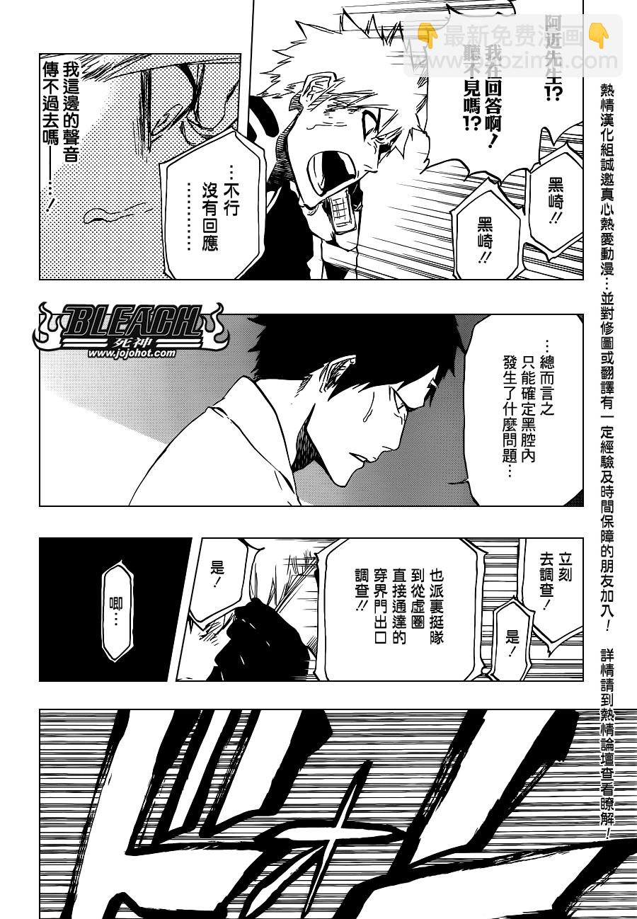 🍱死神 第500话 Rescuer In The Deep Dark 第8页