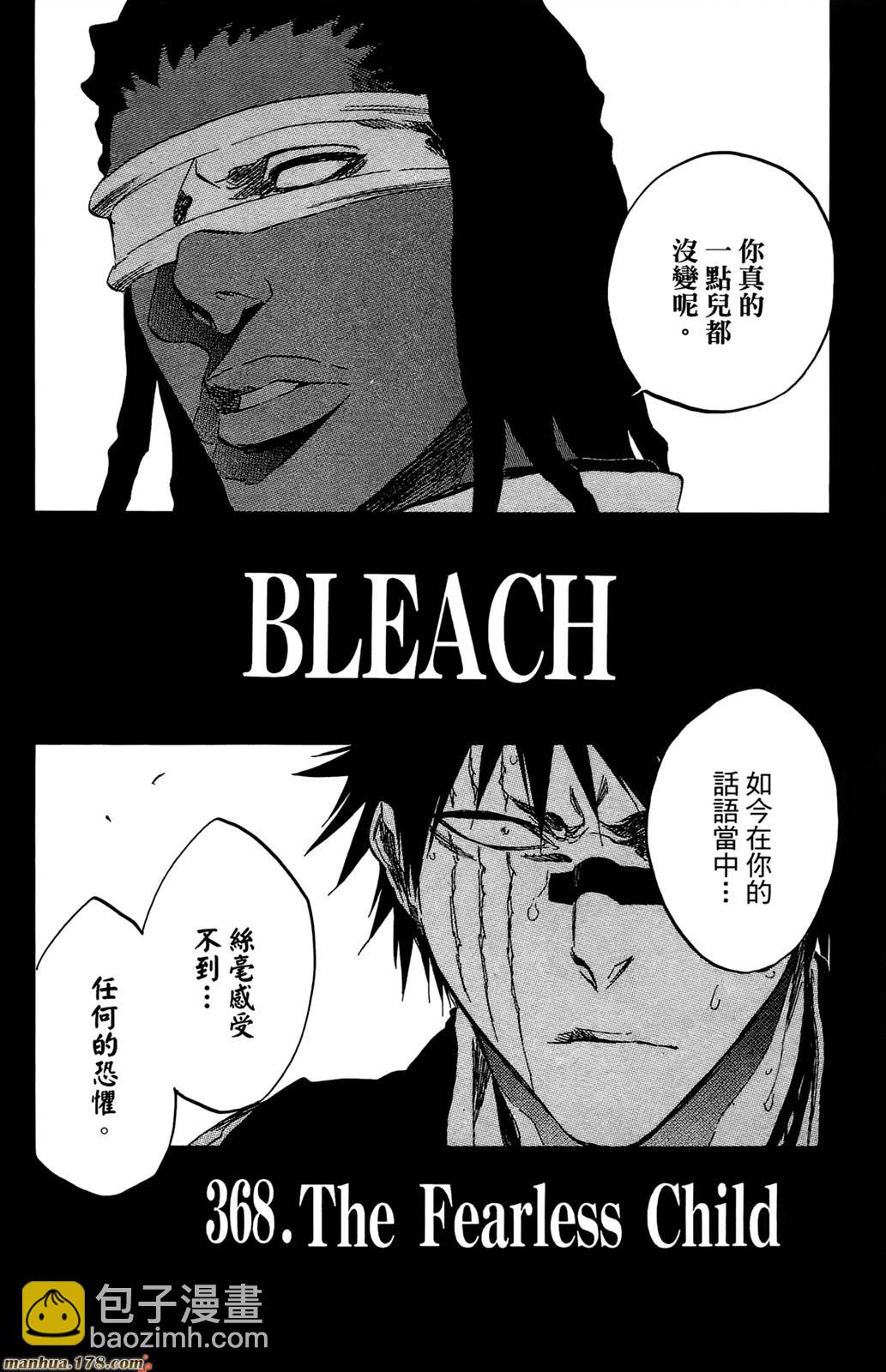 🍱死神 第43卷 第10页