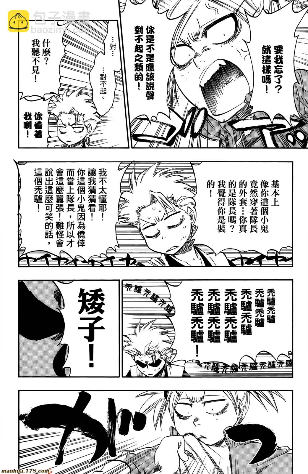 🍱死神 第43卷 第17页