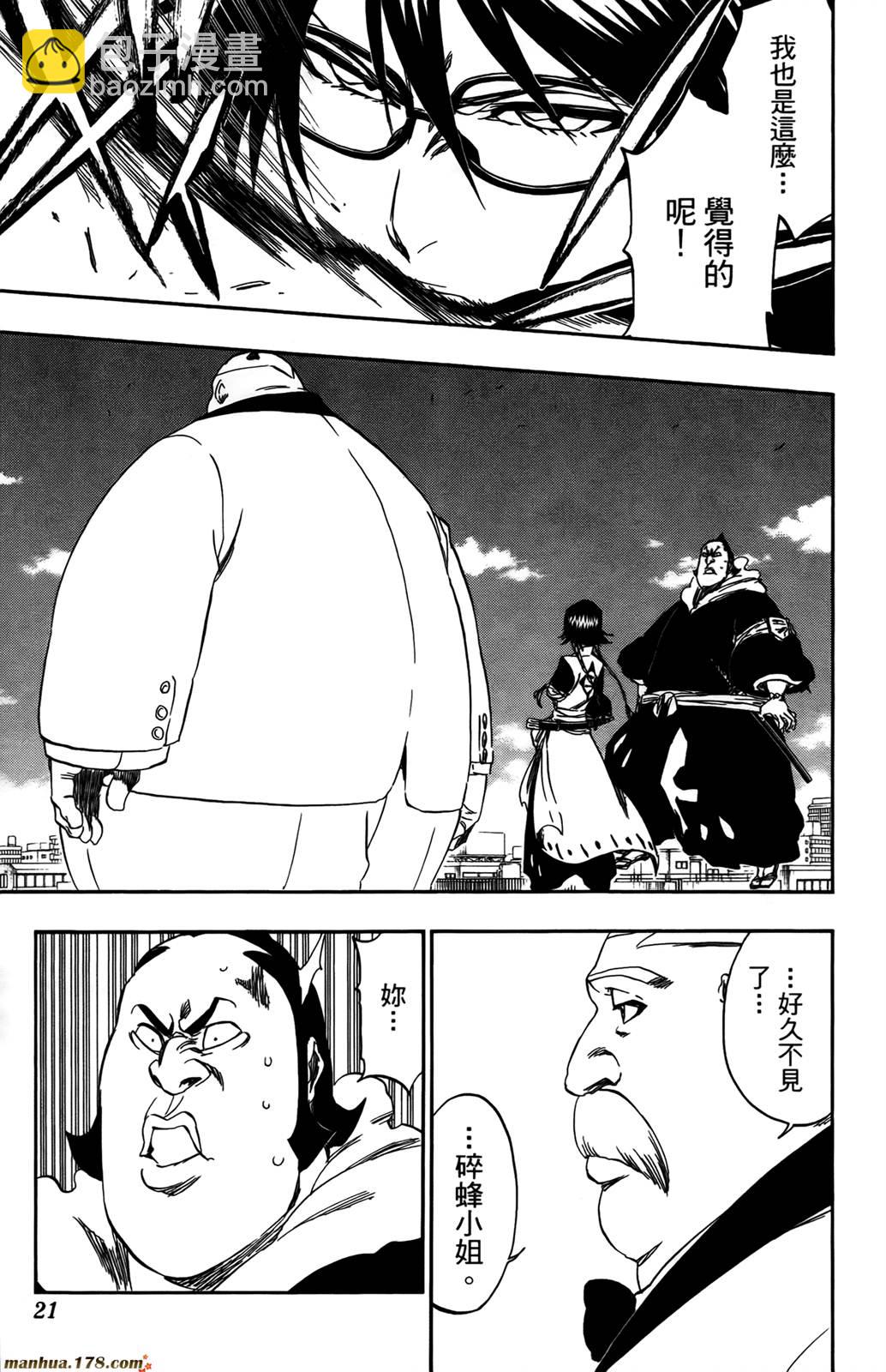 🍱死神 第43卷 第20页