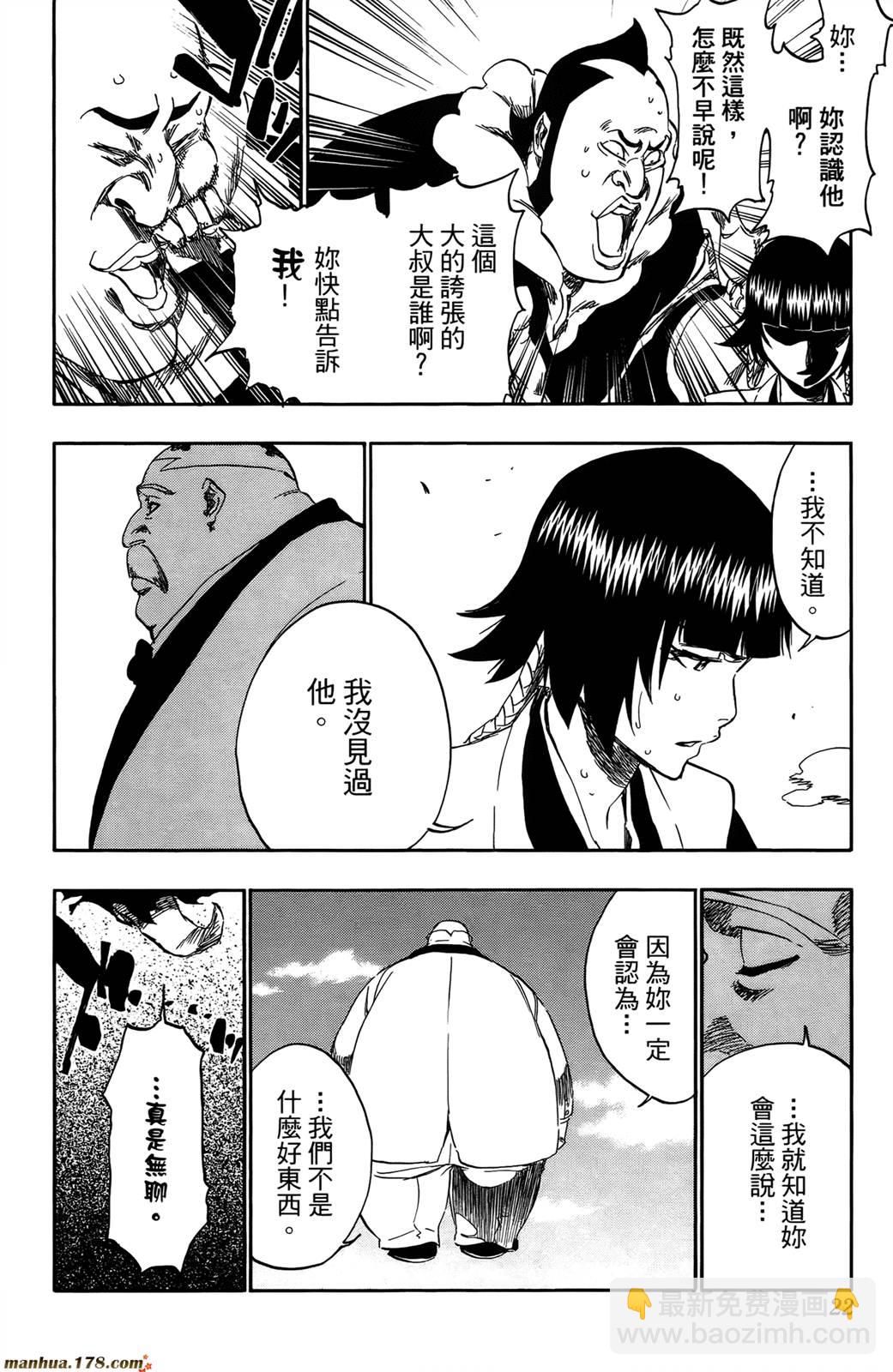 🍱死神 第43卷 第21页