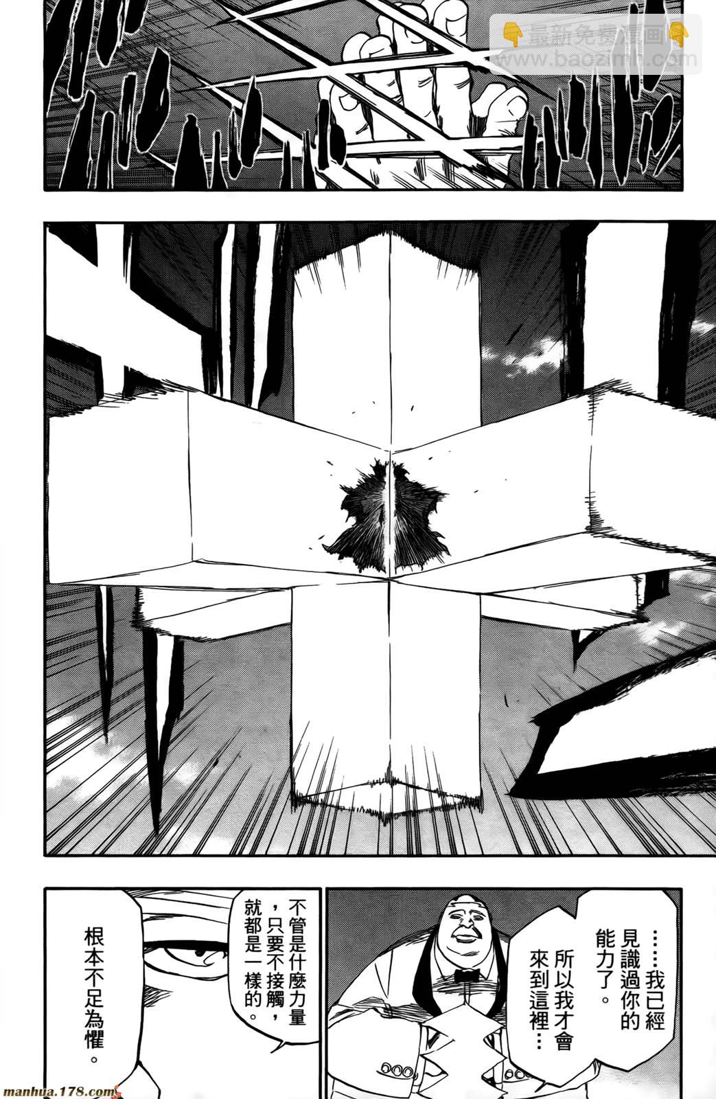🍱死神 第43卷 第23页