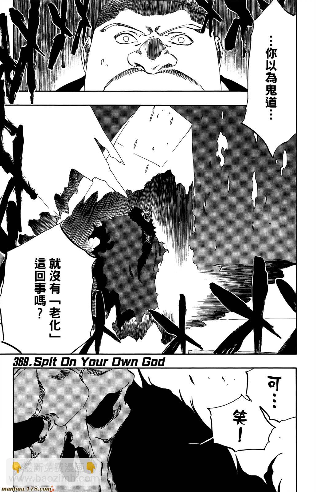 🍱死神 第43卷 第26页
