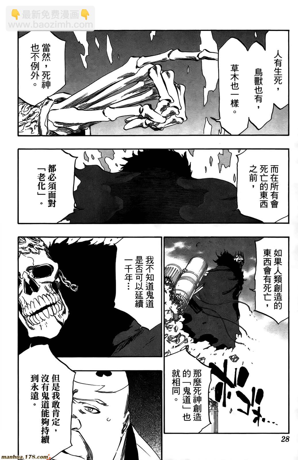 🍱死神 第43卷 第27页