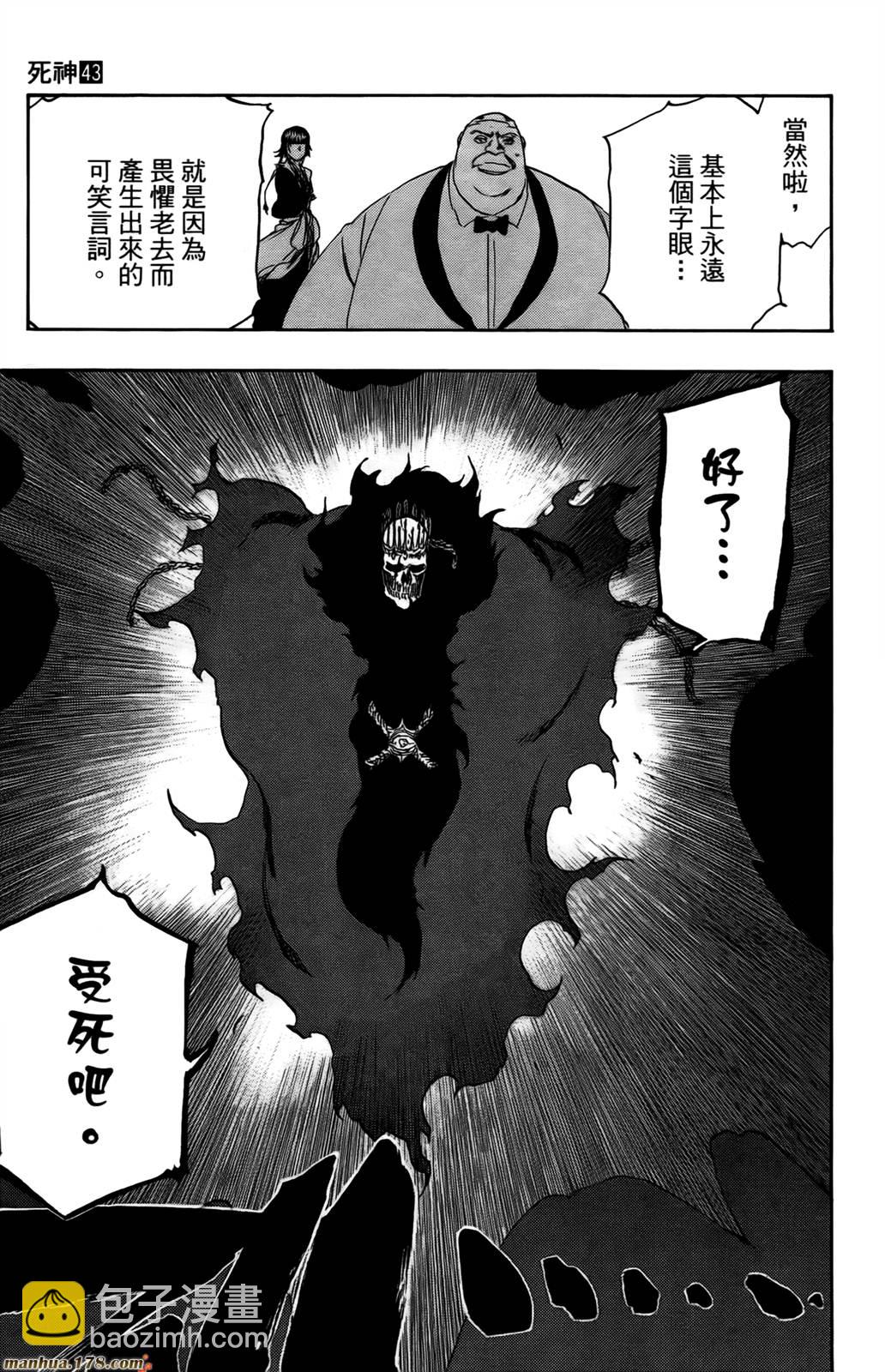 🍱死神 第43卷 第28页