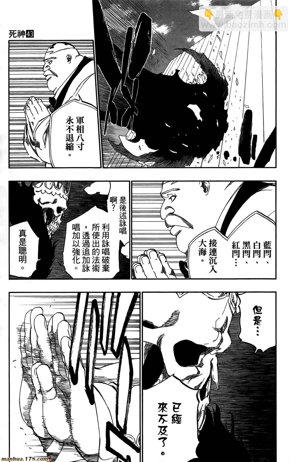 🍱死神 第43卷 第32页