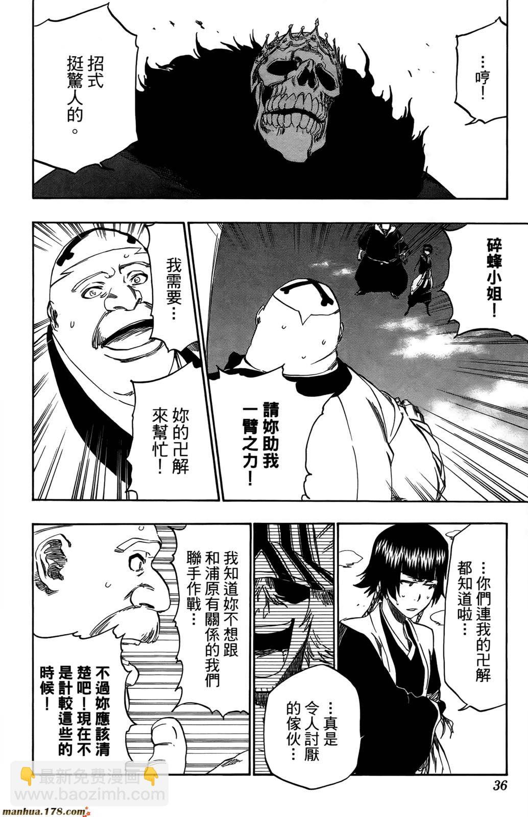 🍱死神 第43卷 第35页