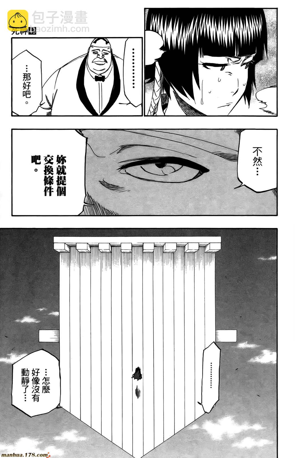 🍱死神 第43卷 第36页