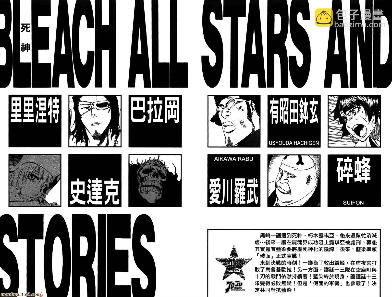 🍱死神 第43卷 第4页