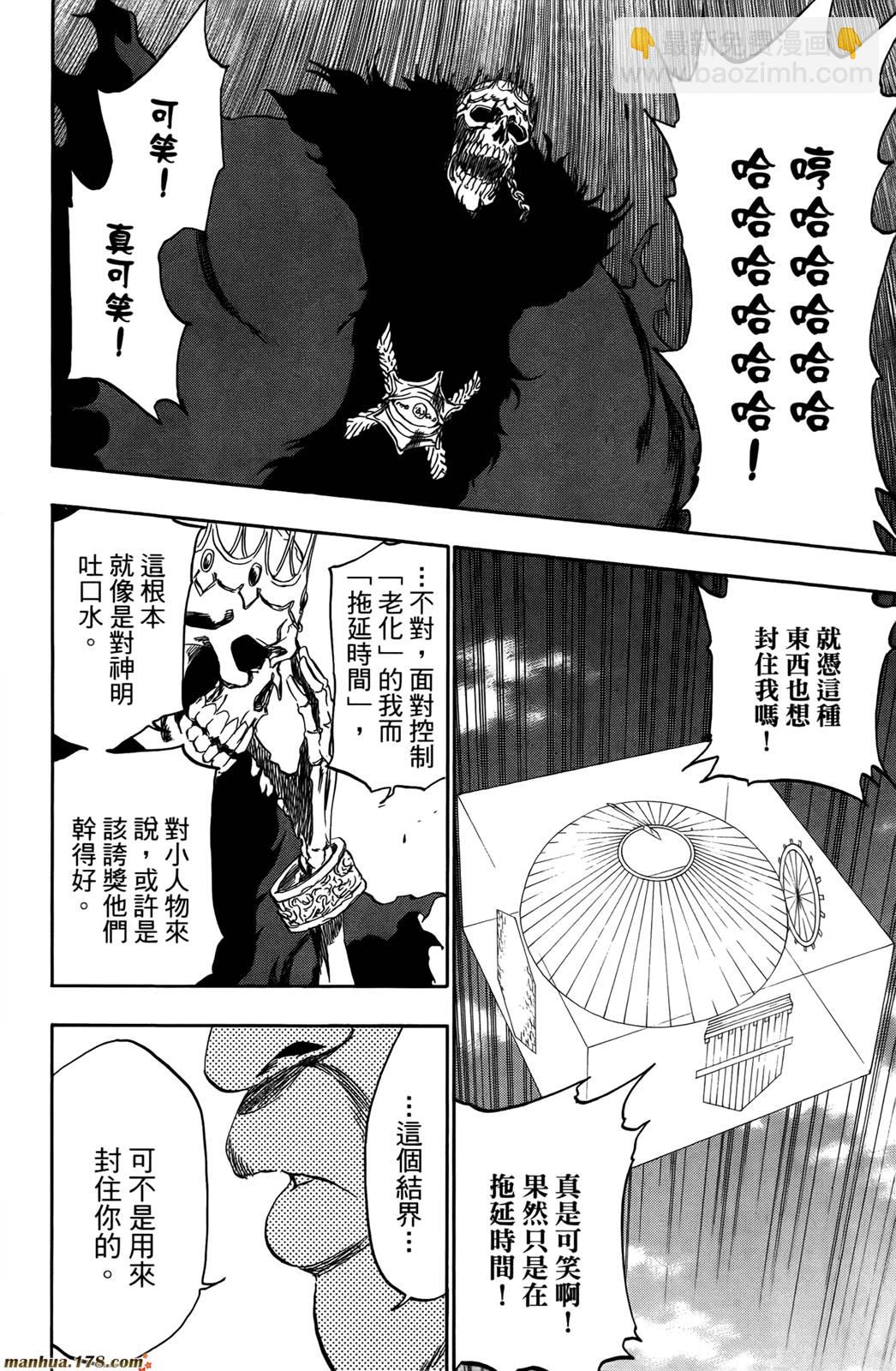 🍱死神 第43卷 第41页