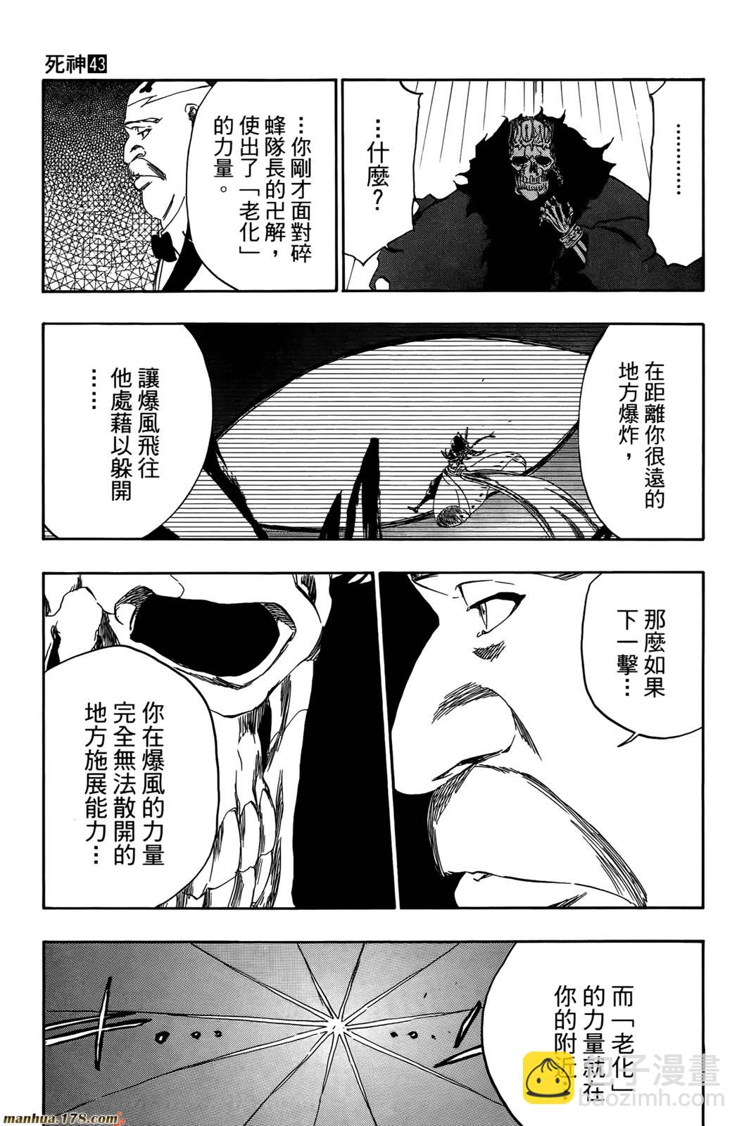 🍱死神 第43卷 第42页