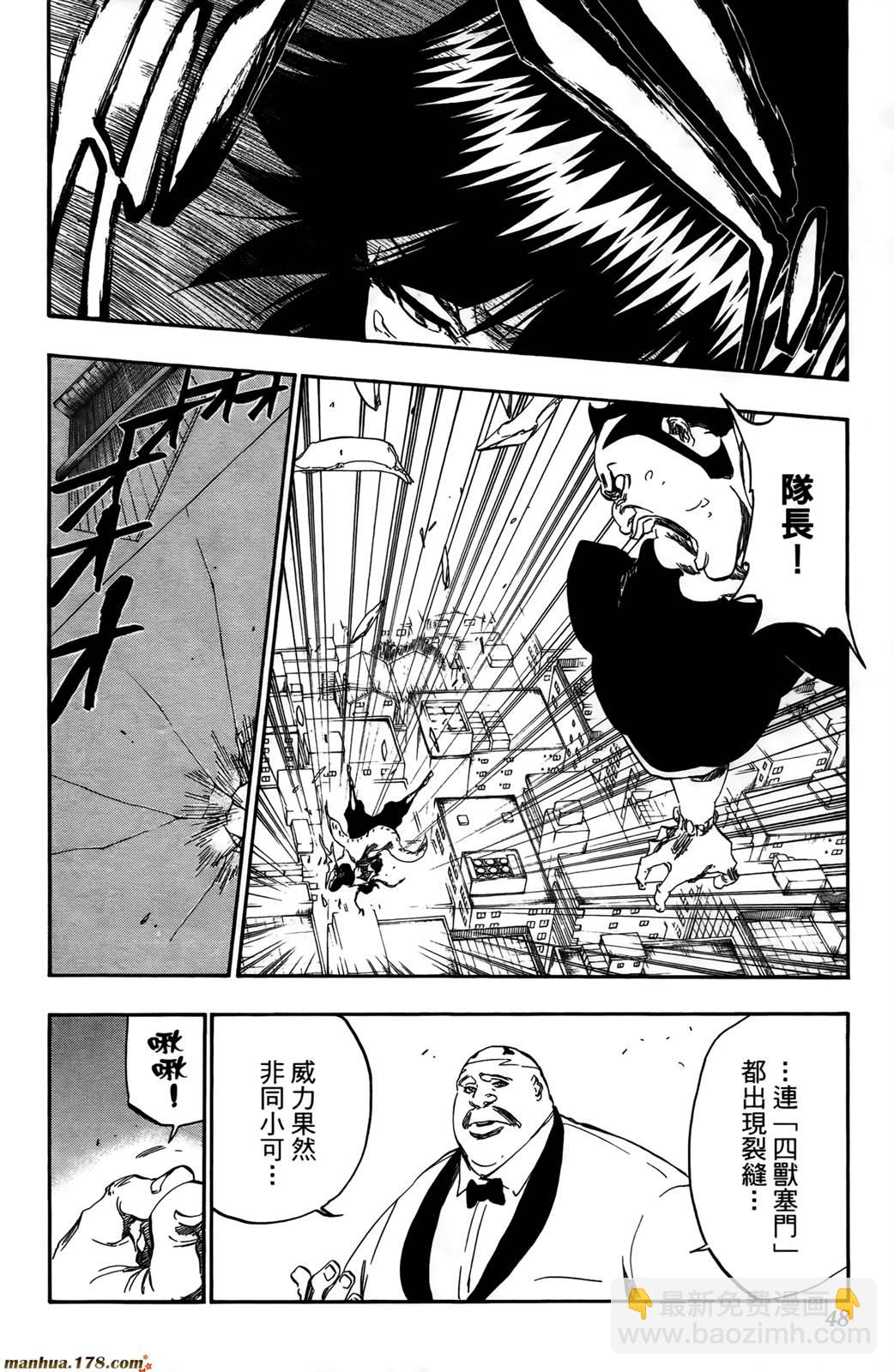 🍱死神 第43卷 第47页