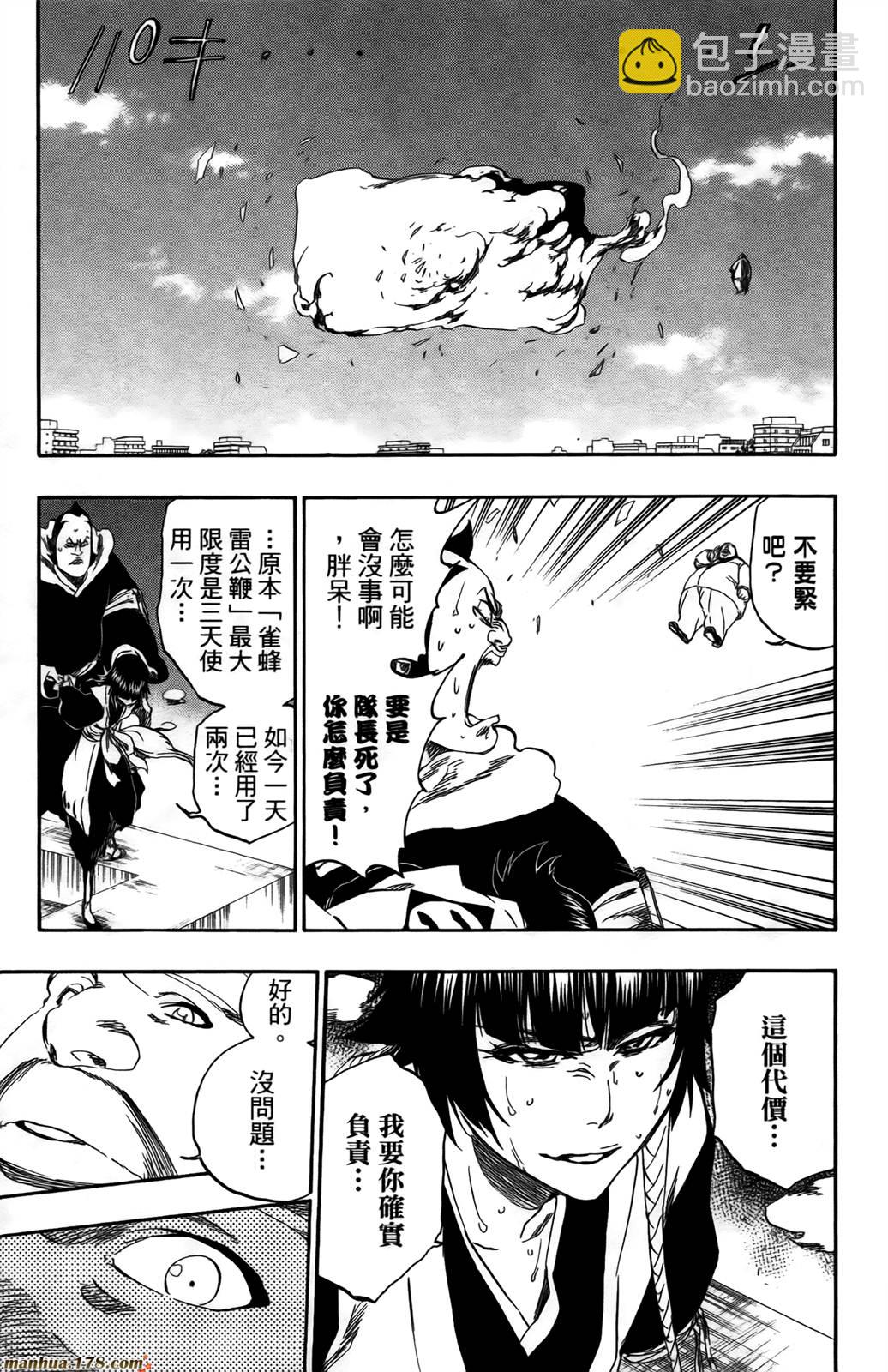 🍱死神 第43卷 第48页