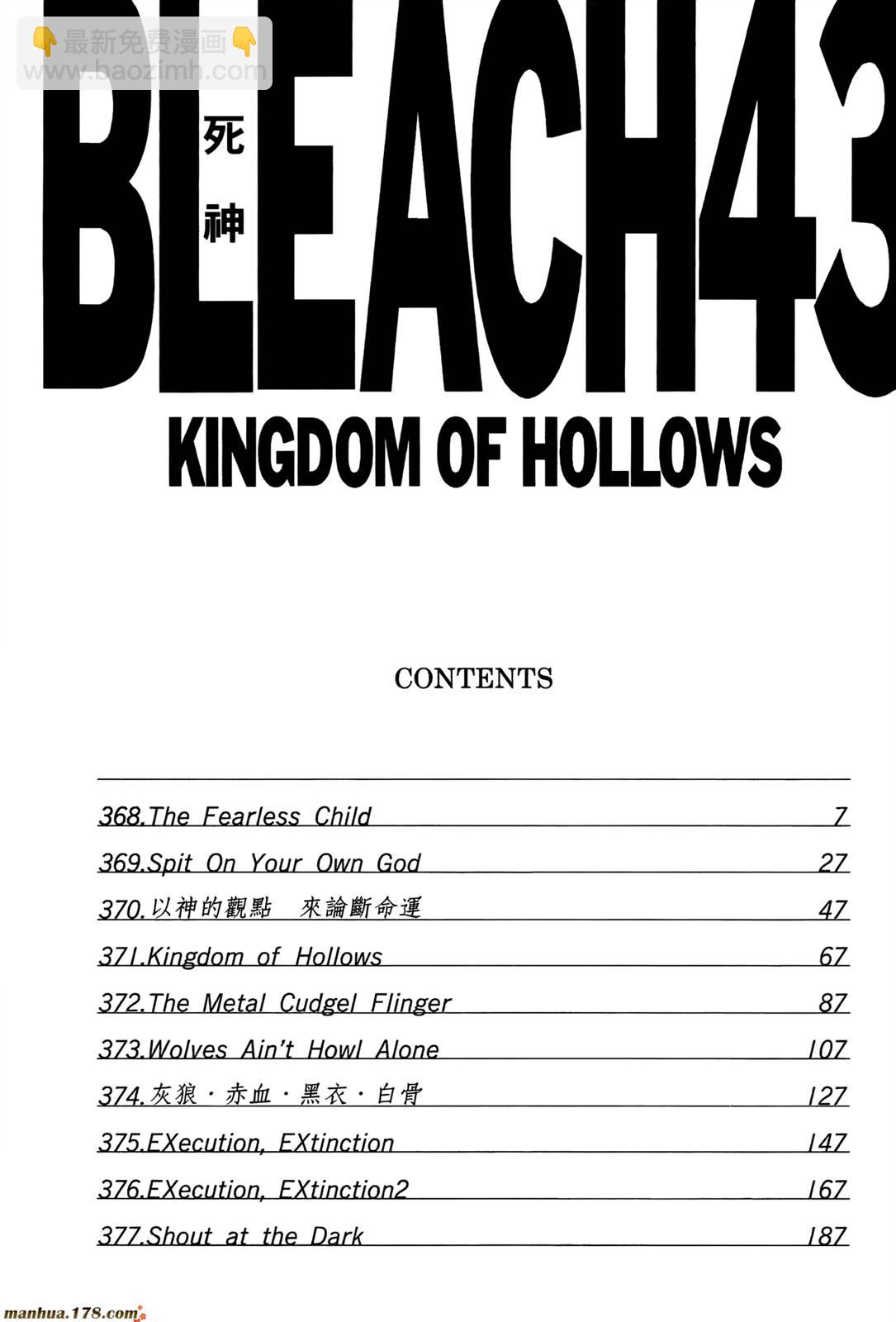 🍱死神 第43卷 第5页