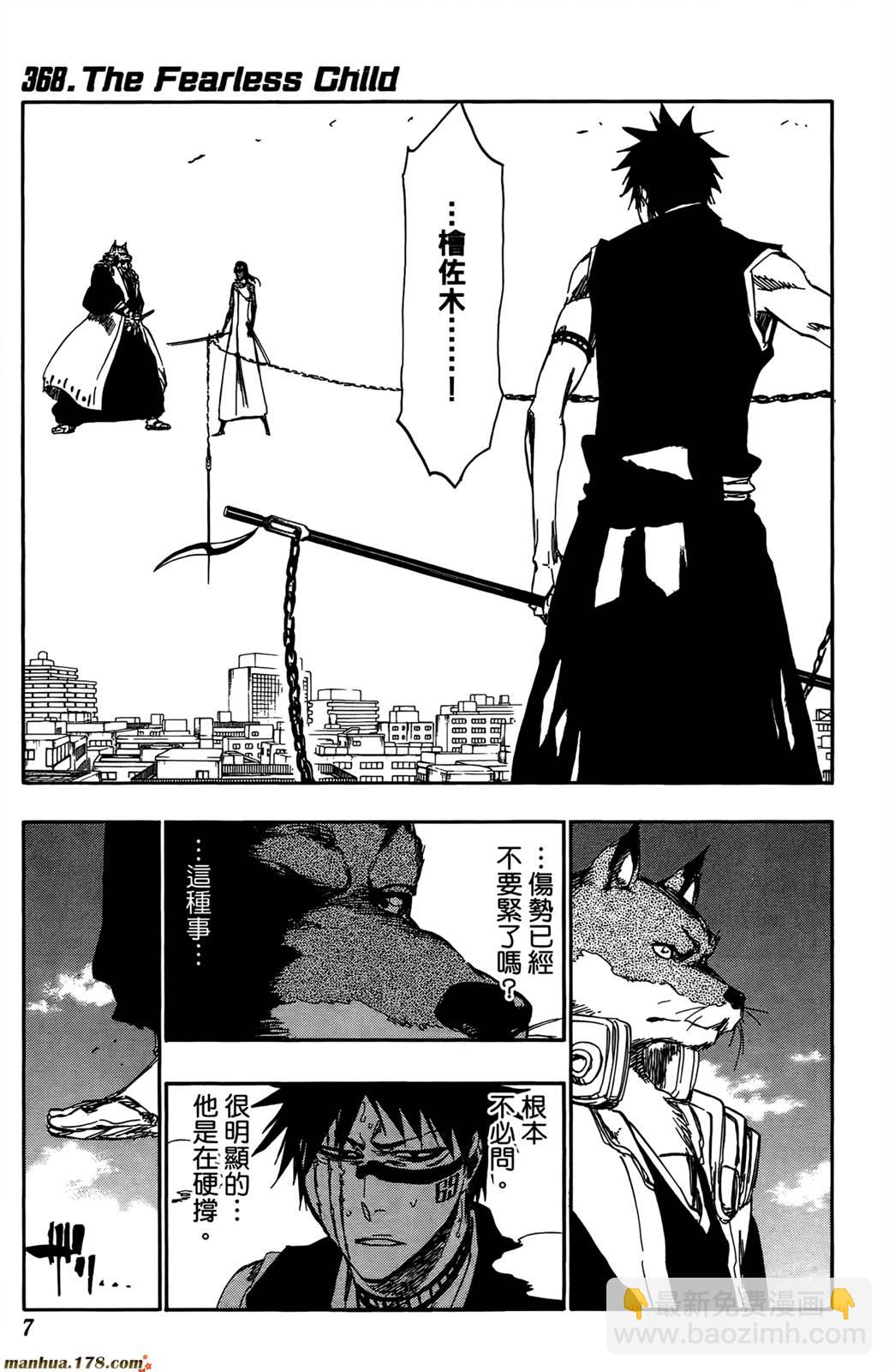 🍱死神 第43卷 第6页
