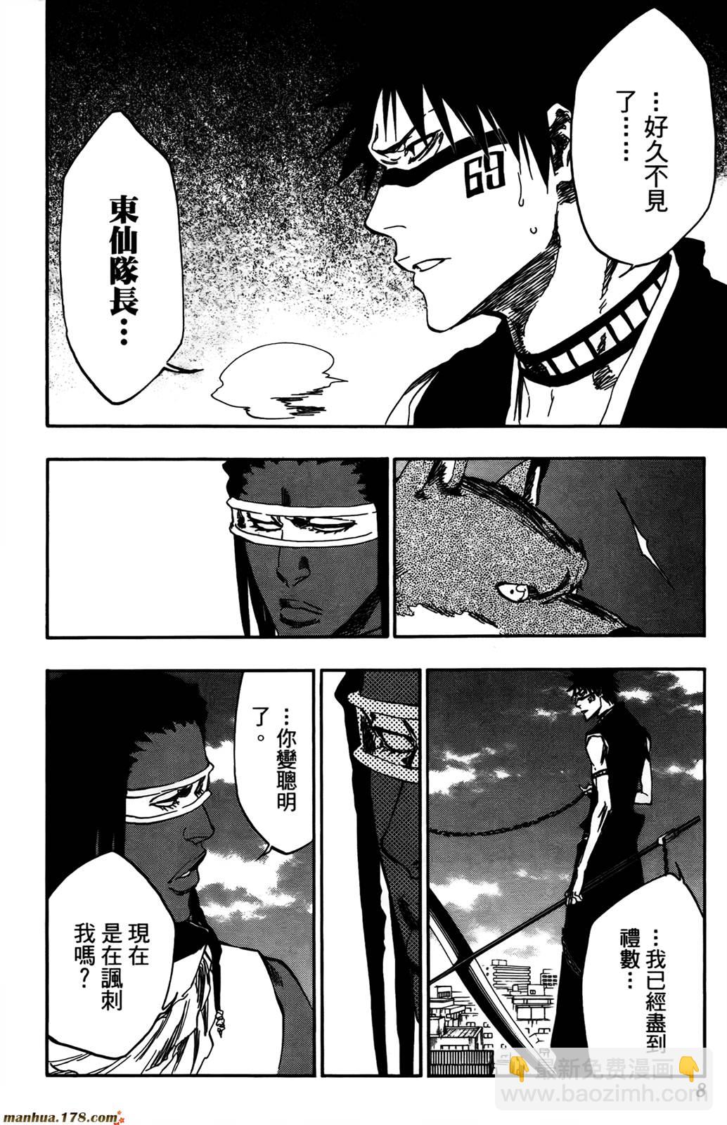 🍱死神 第43卷 第7页