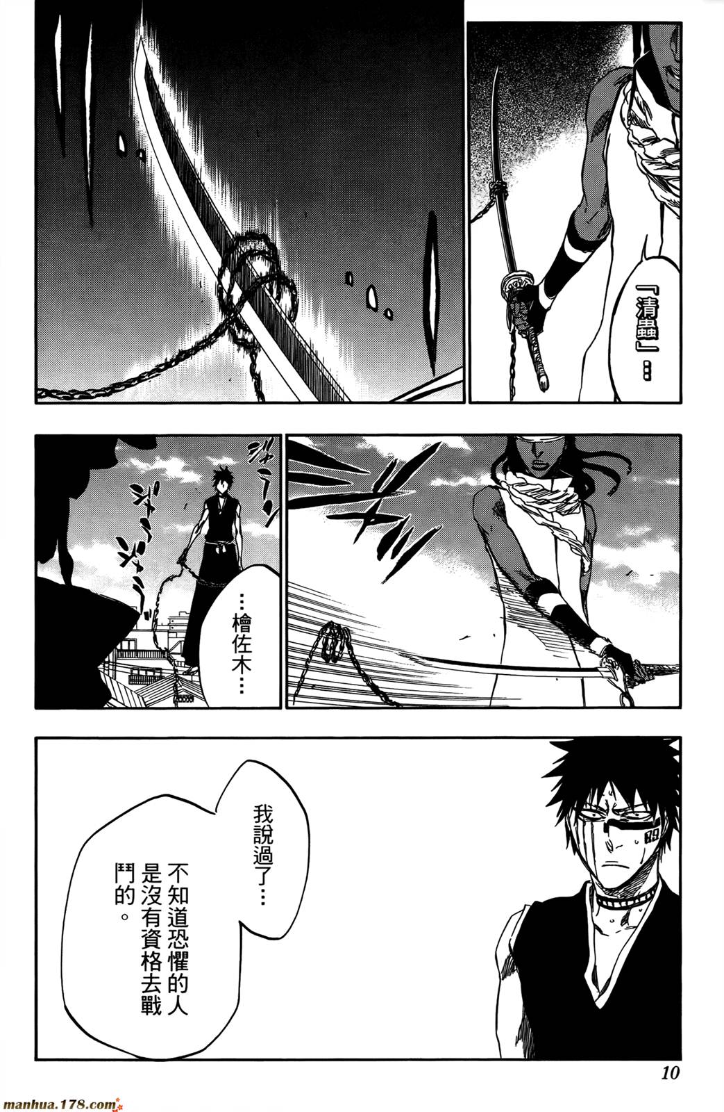 🍱死神 第43卷 第9页