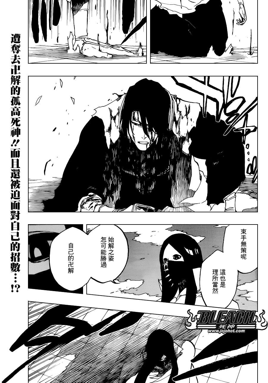 🍱死神 第502话 散櫻 第1页