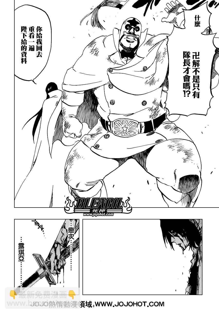 🍱死神 第502话 散櫻 第12页