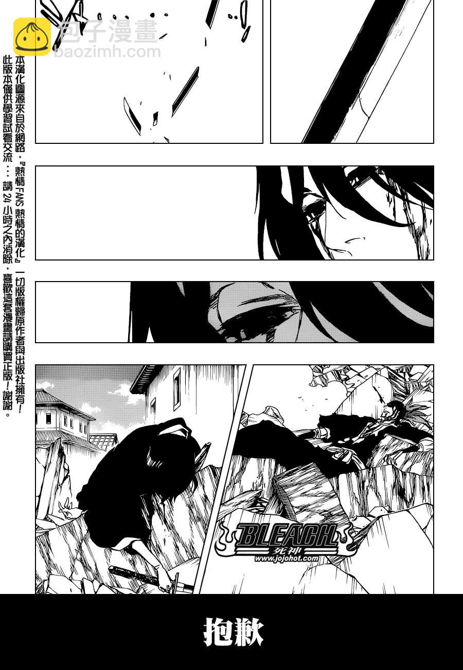 🍱死神 第502话 散櫻 第13页