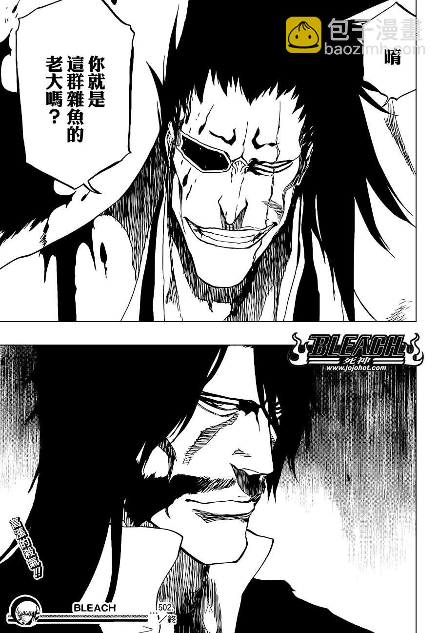 🍱死神 第502话 散櫻 第17页
