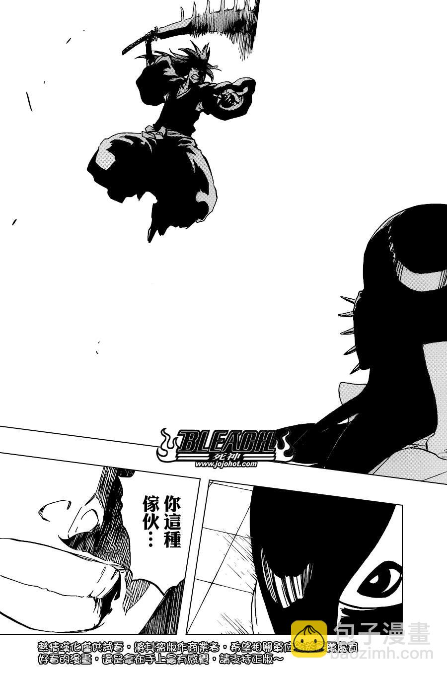 🍱死神 第502话 散櫻 第2页
