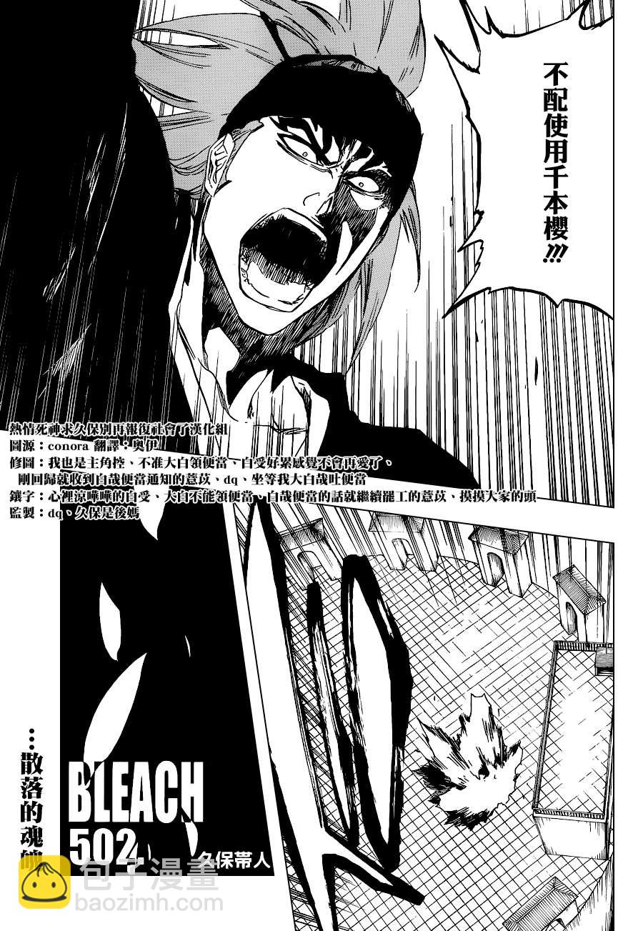 🍱死神 第502话 散櫻 第3页