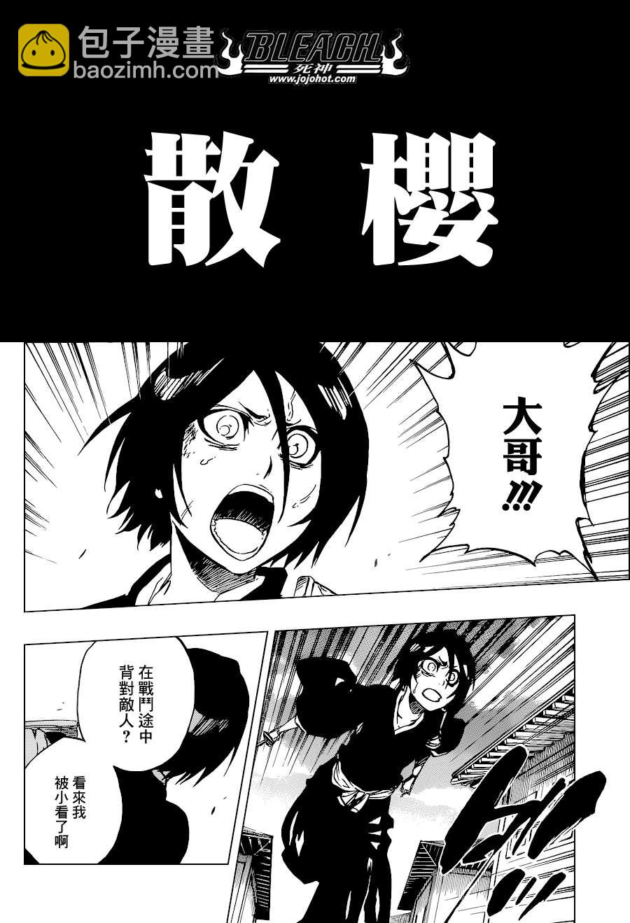 🍱死神 第502话 散櫻 第4页