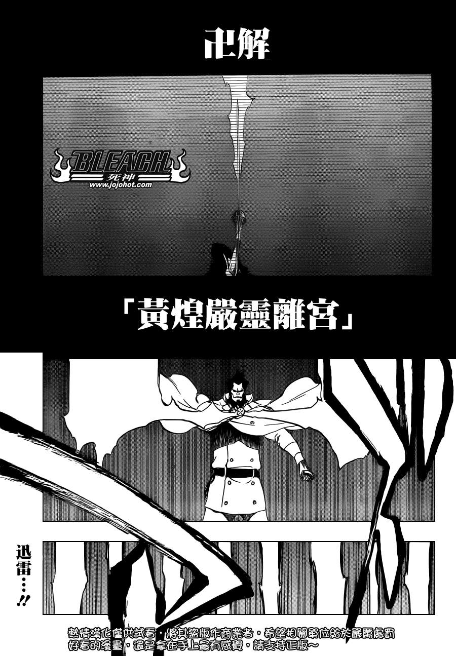 🍱死神 第504话 朝向雷鳴彼方 第1页