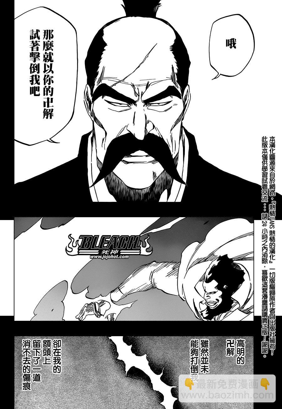 🍱死神 第504话 朝向雷鳴彼方 第10页