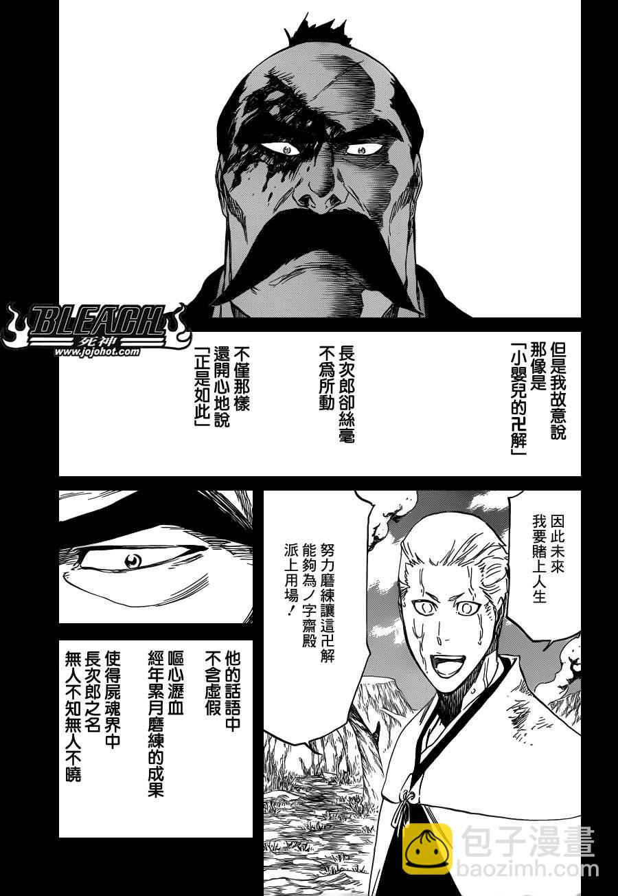 🍱死神 第504话 朝向雷鳴彼方 第11页
