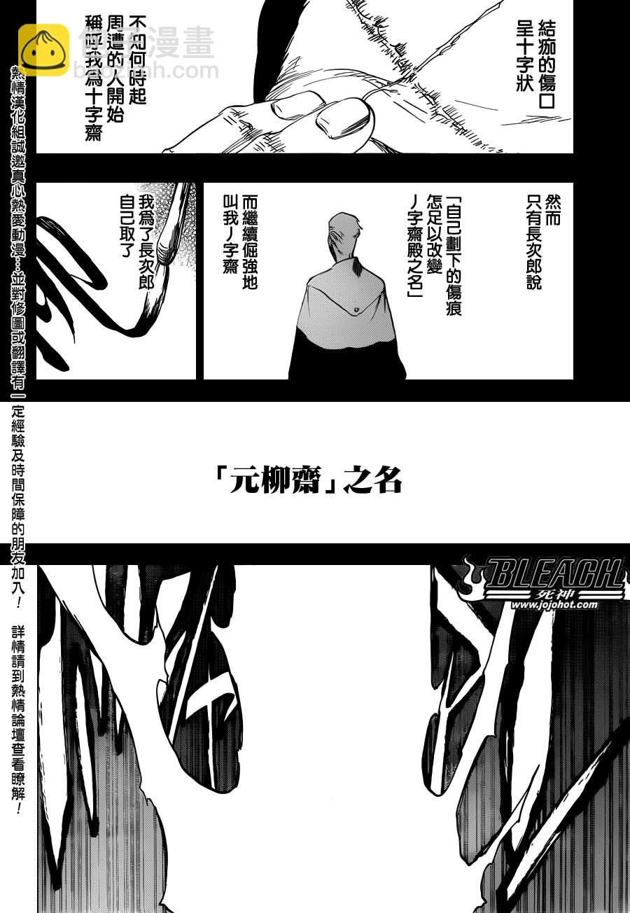 🍱死神 第504话 朝向雷鳴彼方 第12页