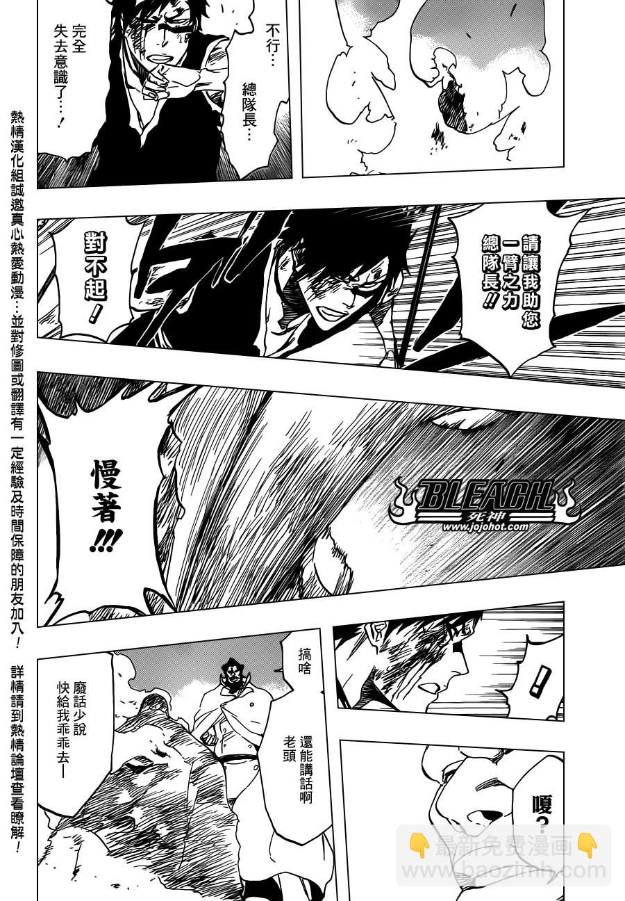 🍱死神 第504话 朝向雷鳴彼方 第14页