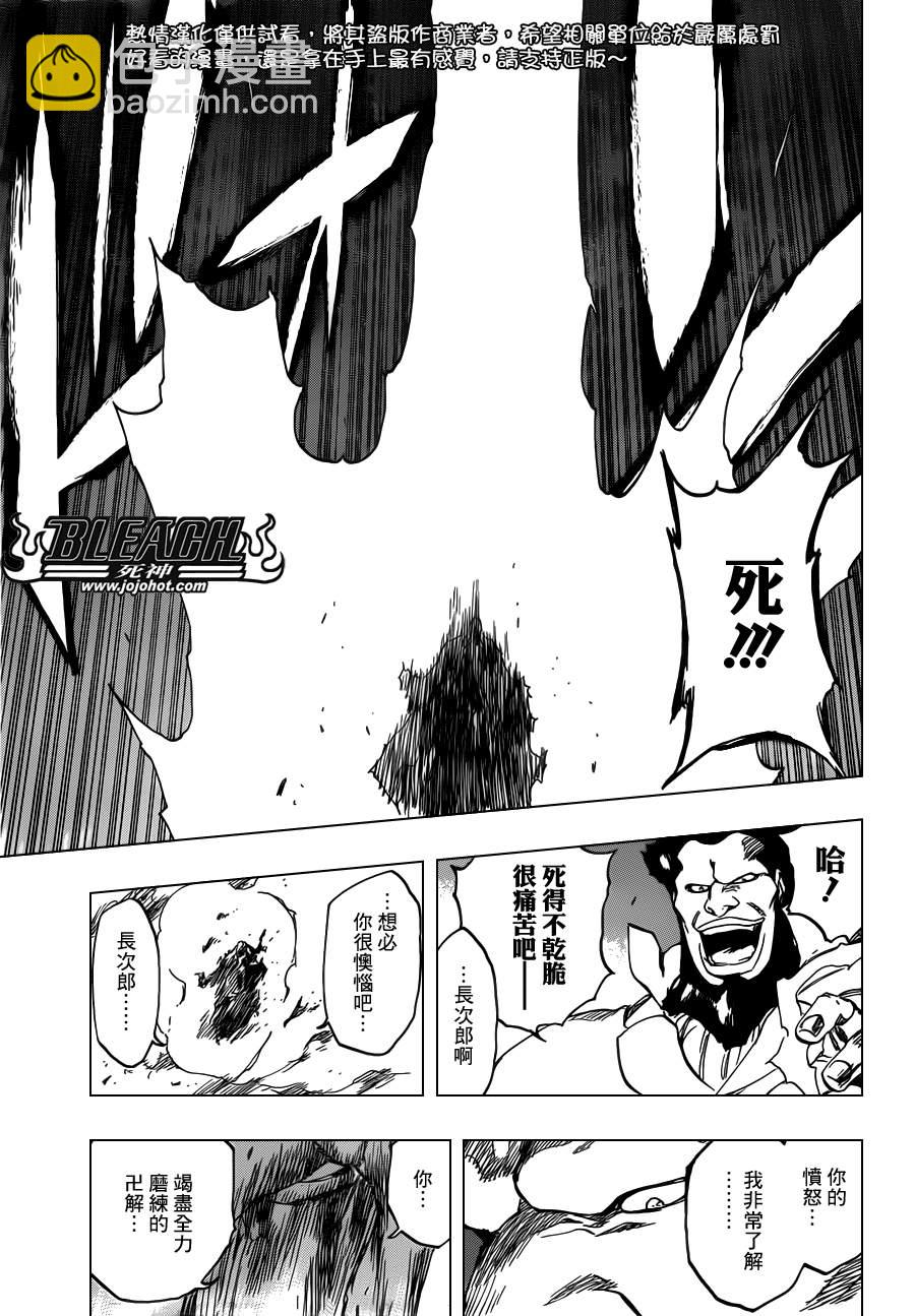 🍱死神 第504话 朝向雷鳴彼方 第15页