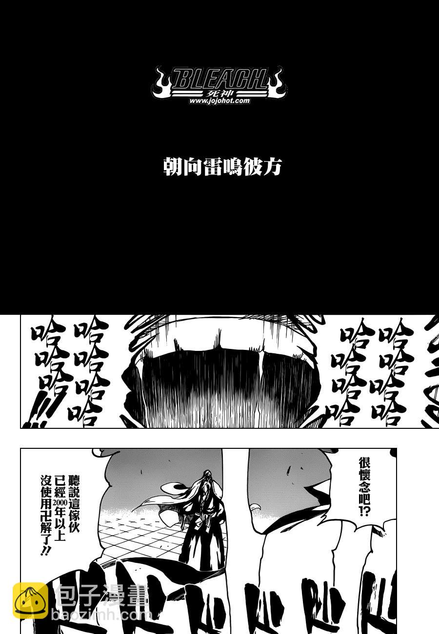 🍱死神 第504话 朝向雷鳴彼方 第4页