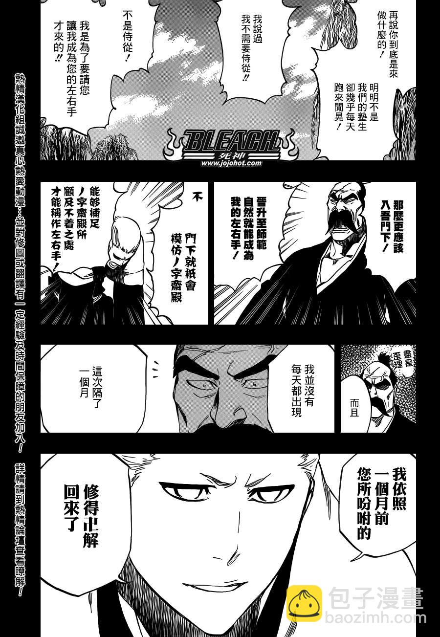 🍱死神 第504话 朝向雷鳴彼方 第9页