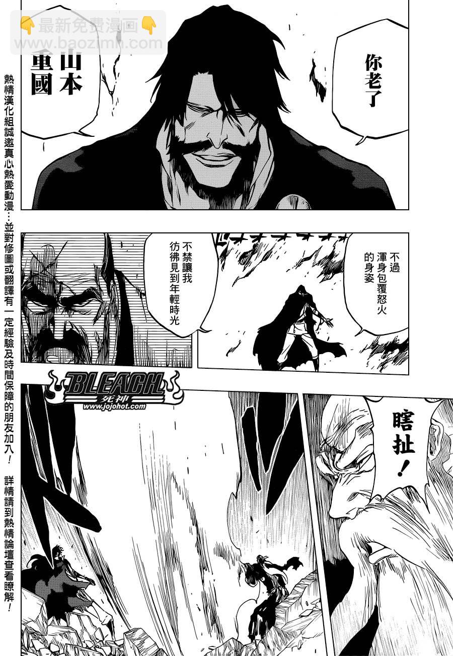 🍱死神 第506话 Ｔｈｅ　Ｆｉｒｅ２ 第11页