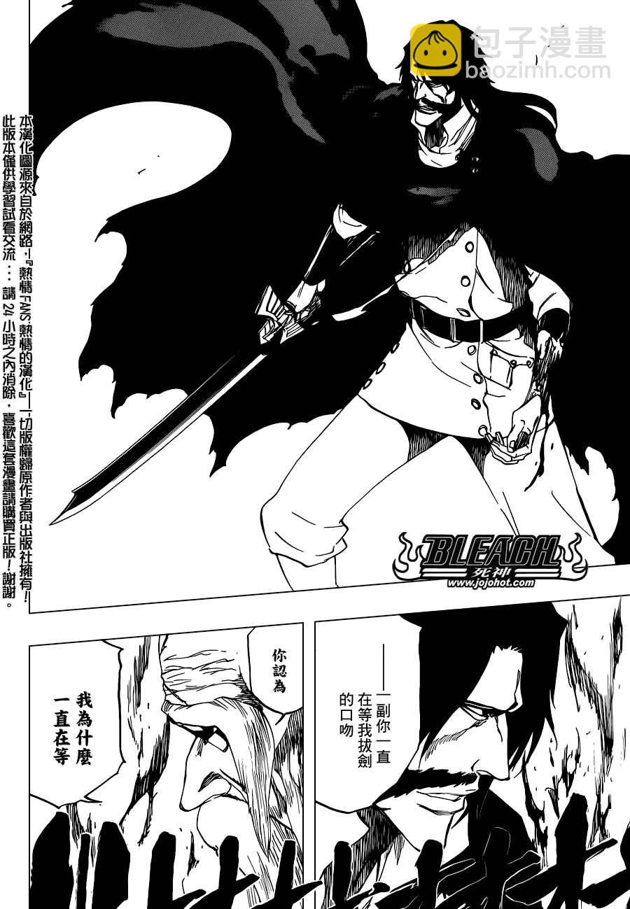 🍱死神 第506话 Ｔｈｅ　Ｆｉｒｅ２ 第13页