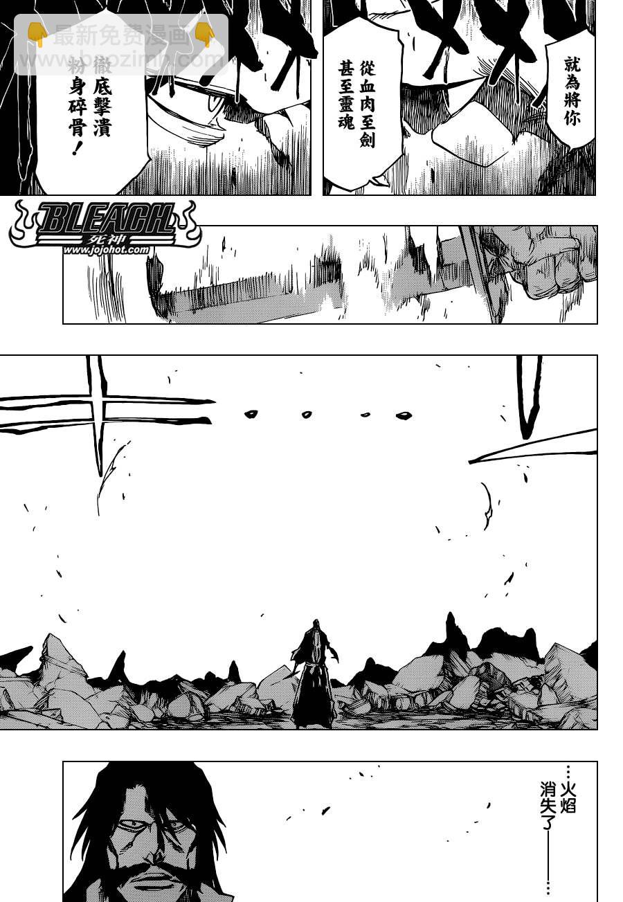 🍱死神 第506话 Ｔｈｅ　Ｆｉｒｅ２ 第14页