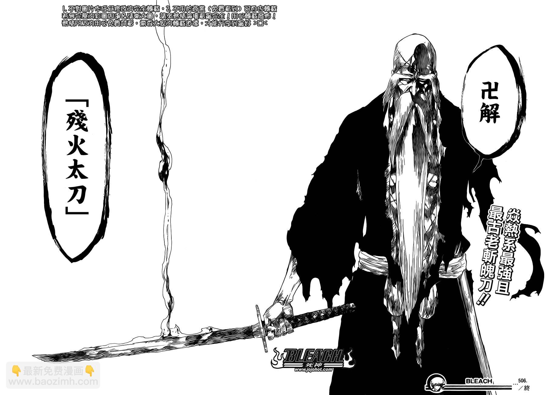 🍱死神 第506话 Ｔｈｅ　Ｆｉｒｅ２ 第15页