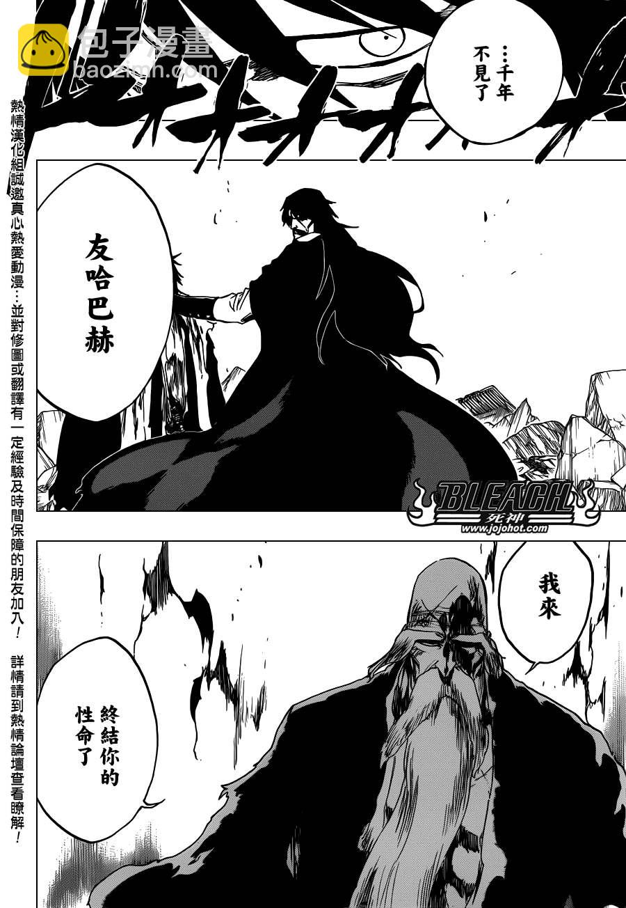 🍱死神 第506话 Ｔｈｅ　Ｆｉｒｅ２ 第2页