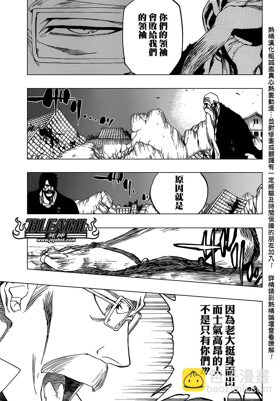 🍱死神 第506话 Ｔｈｅ　Ｆｉｒｅ２ 第3页
