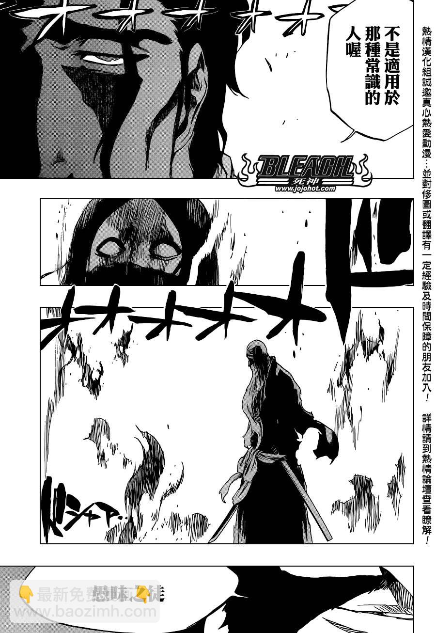 🍱死神 第506话 Ｔｈｅ　Ｆｉｒｅ２ 第8页