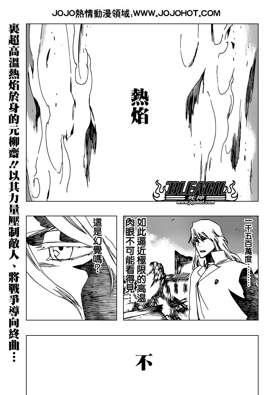 🍱死神 第508话 仿若烈火 第1页