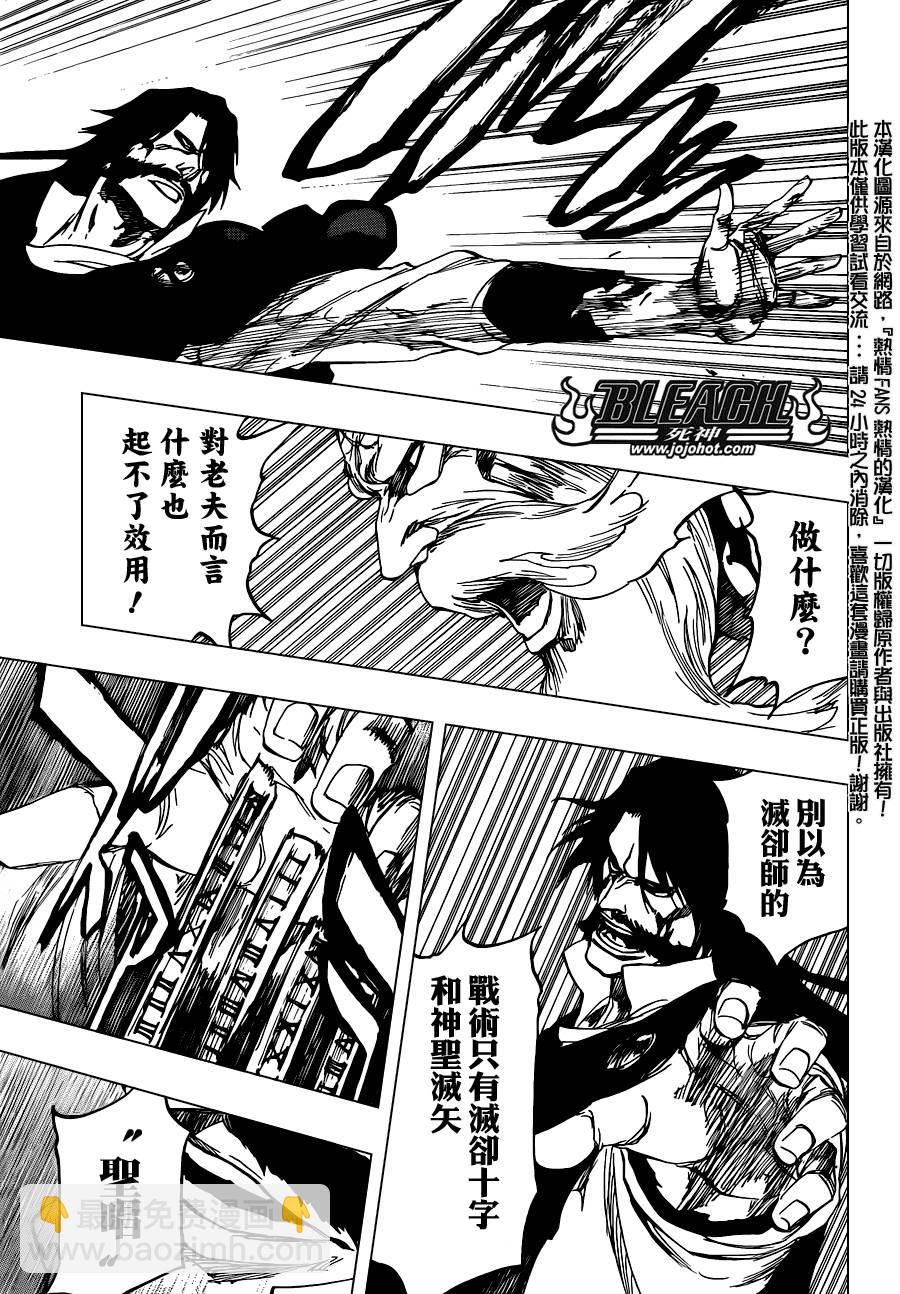 🍱死神 第508话 仿若烈火 第11页