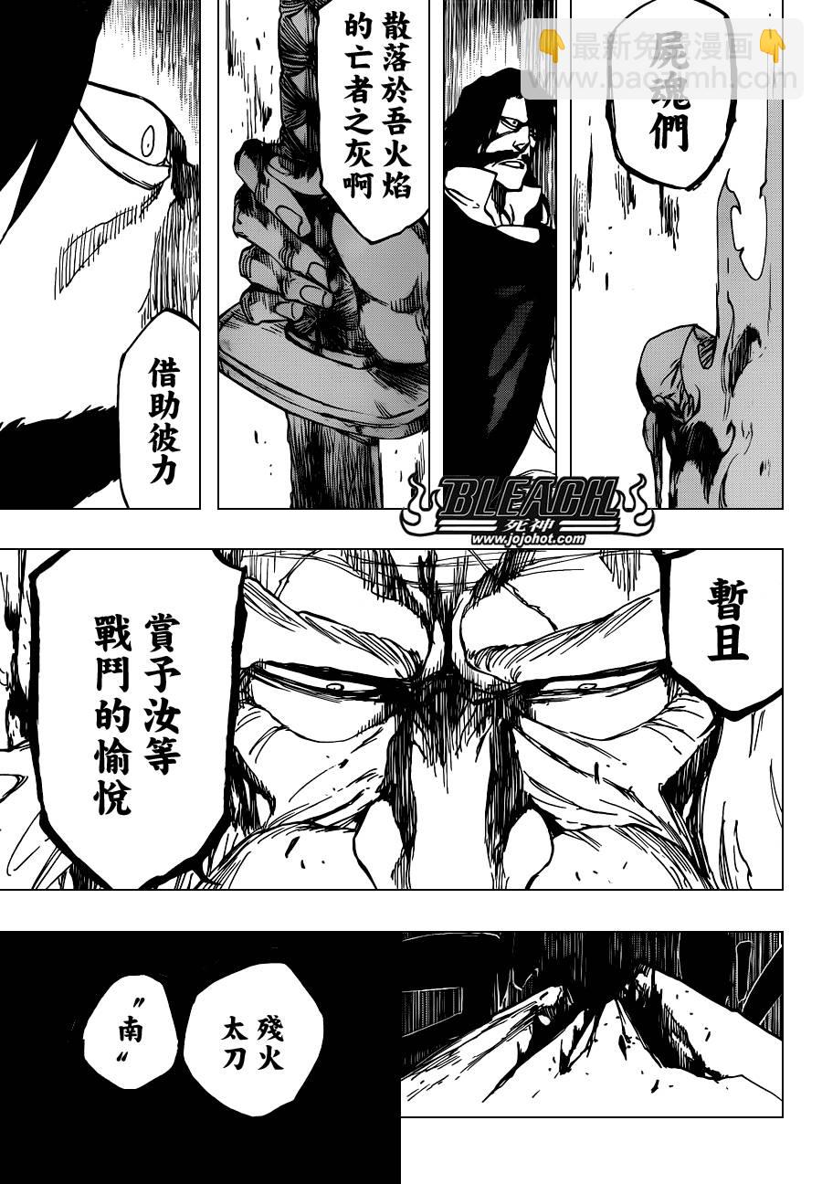 🍱死神 第508话 仿若烈火 第14页