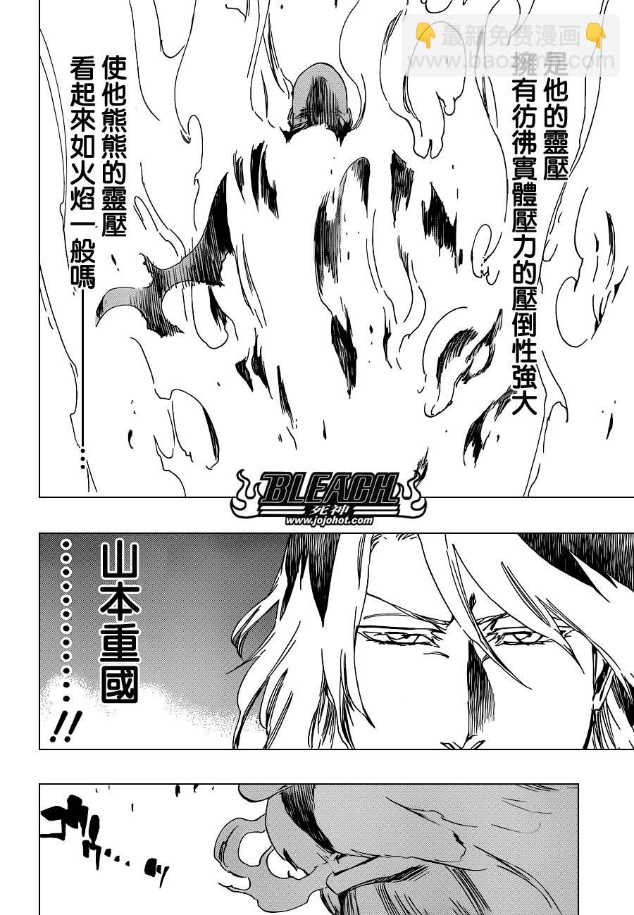 🍱死神 第508话 仿若烈火 第2页
